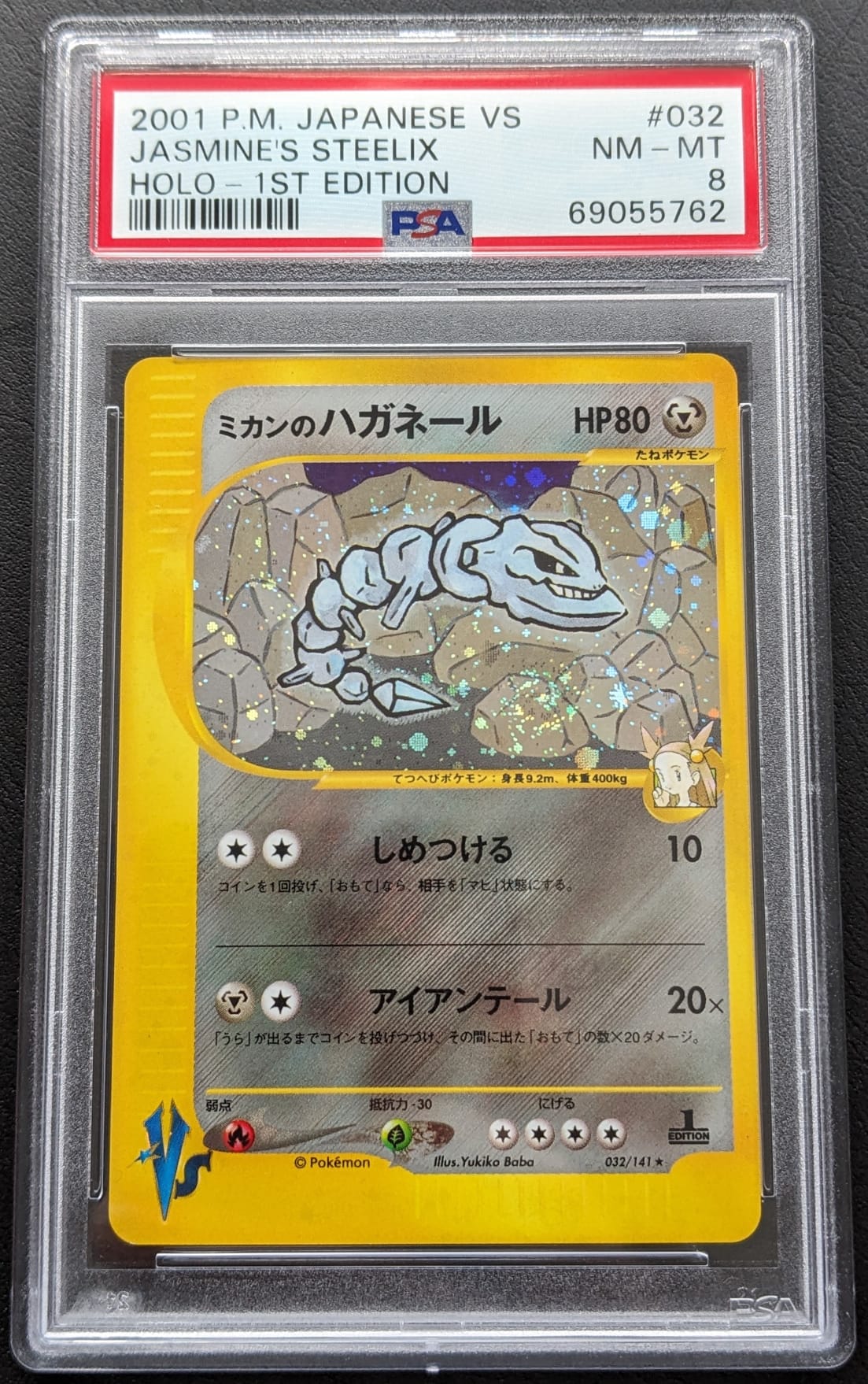 🌀PSA 8 Holo Swirl Jasmine's Steelix 032/141 Stahlos 1. Edition Pokemon Vending Series