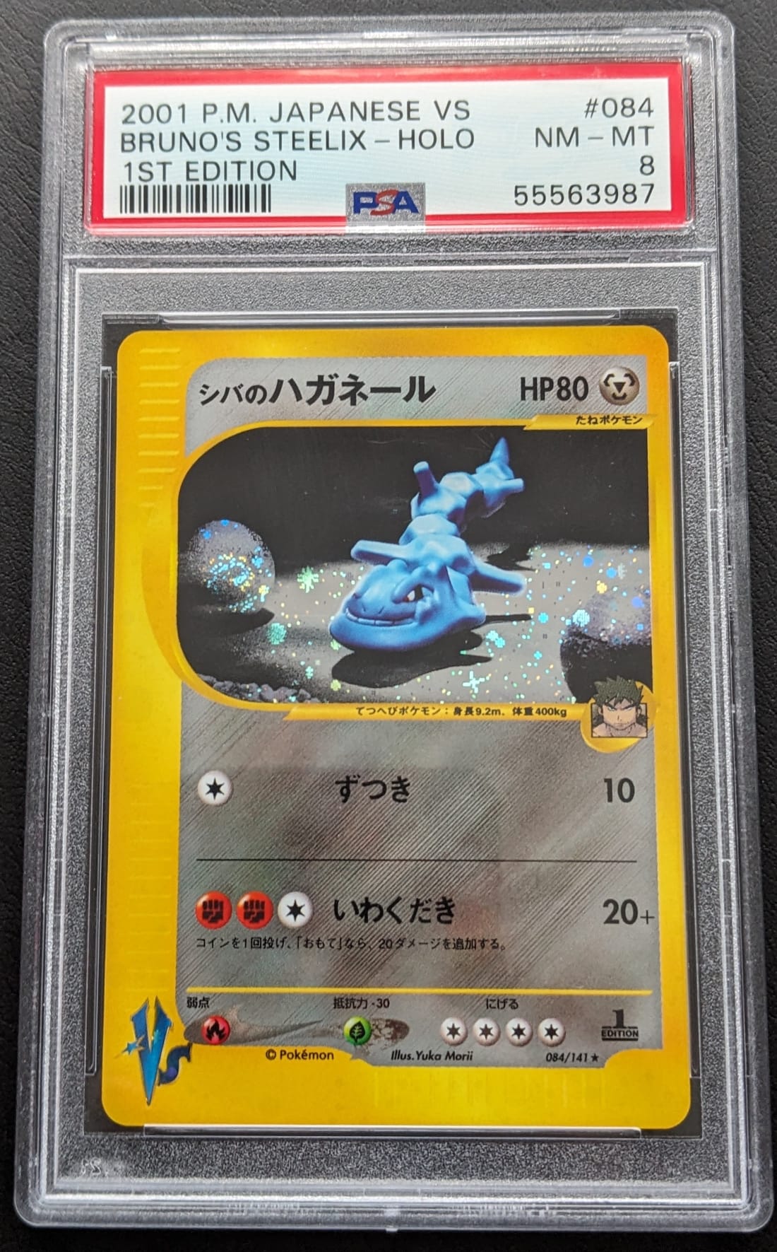 🌀PSA 8 Holo Swirl Bruno's Steelix 084/141 Stahlos 1. Edition Pokemon Karte Japanese Vending Series