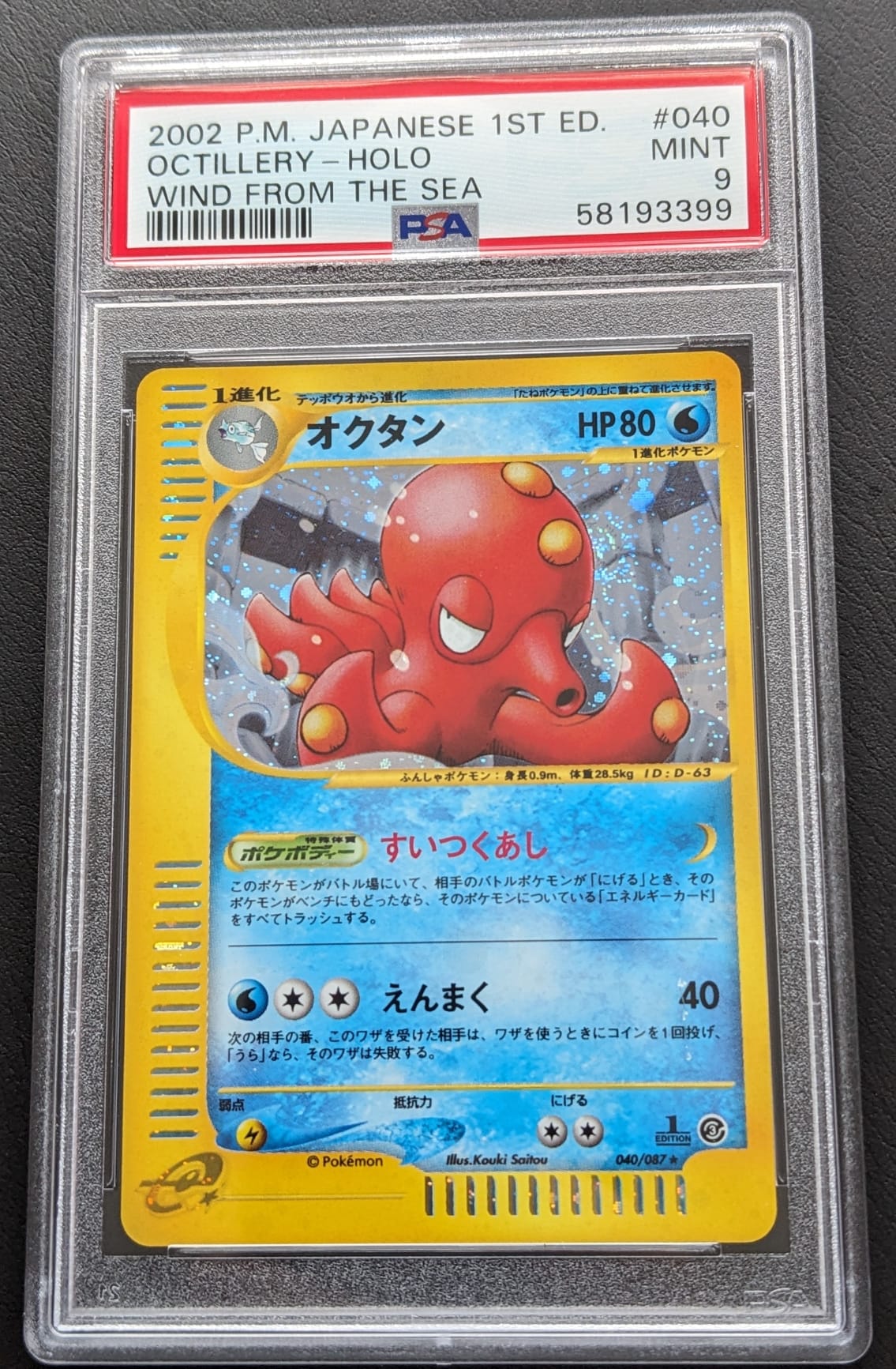 🌀 PSA 9 Holo Swirl Octillery 040/087 1. Edition H20/H32 Pokemon Karte Aquapolis Japanese