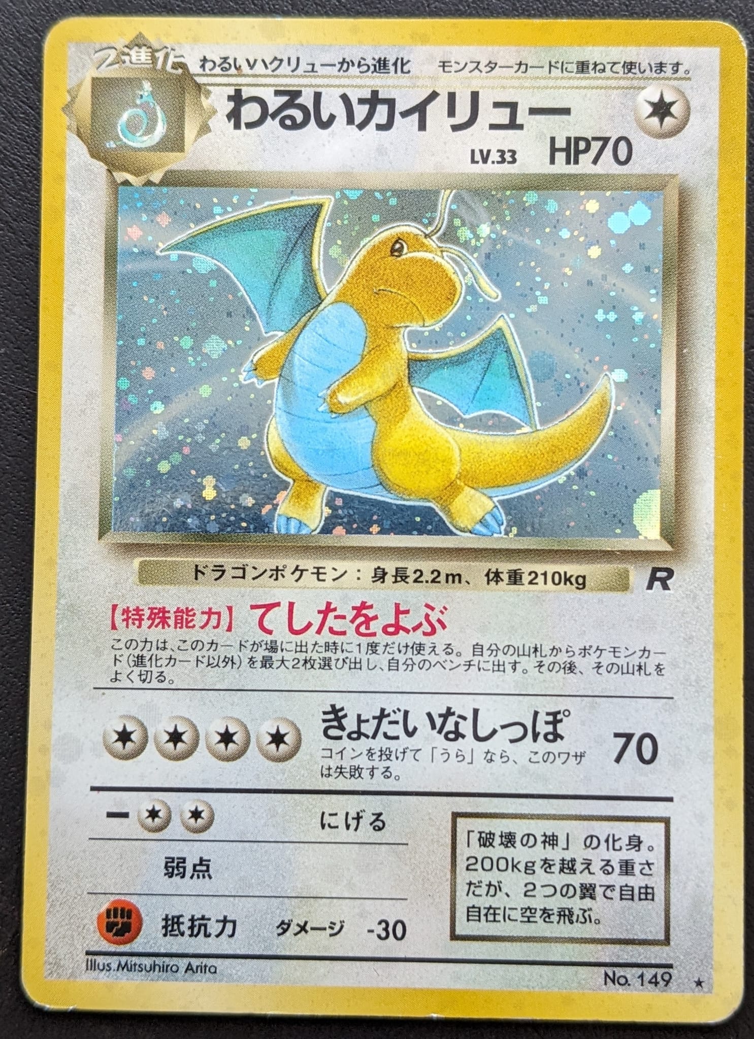 Dunkles Dragoran No. 149 Dark Dragonite 5/62 Pokemon Karte Team Rocket Japanese