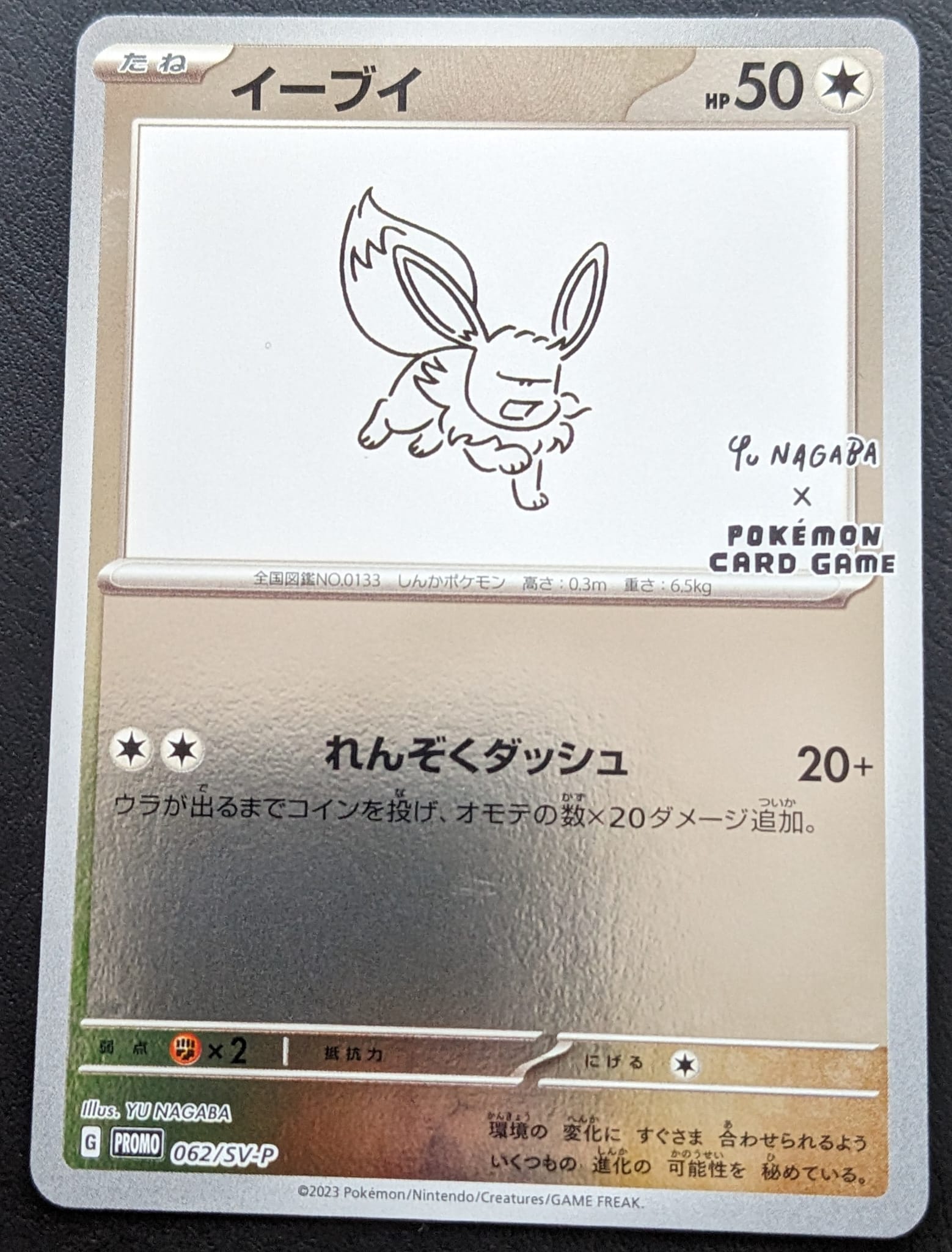 Sonderartwork YU NAGABA Promo Evoli Reverse Holo JPN 062/SV-P Eevee