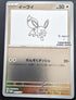 Sonderartwork YU NAGABA Promo Evoli Reverse Holo JPN 062/SV-P Eevee