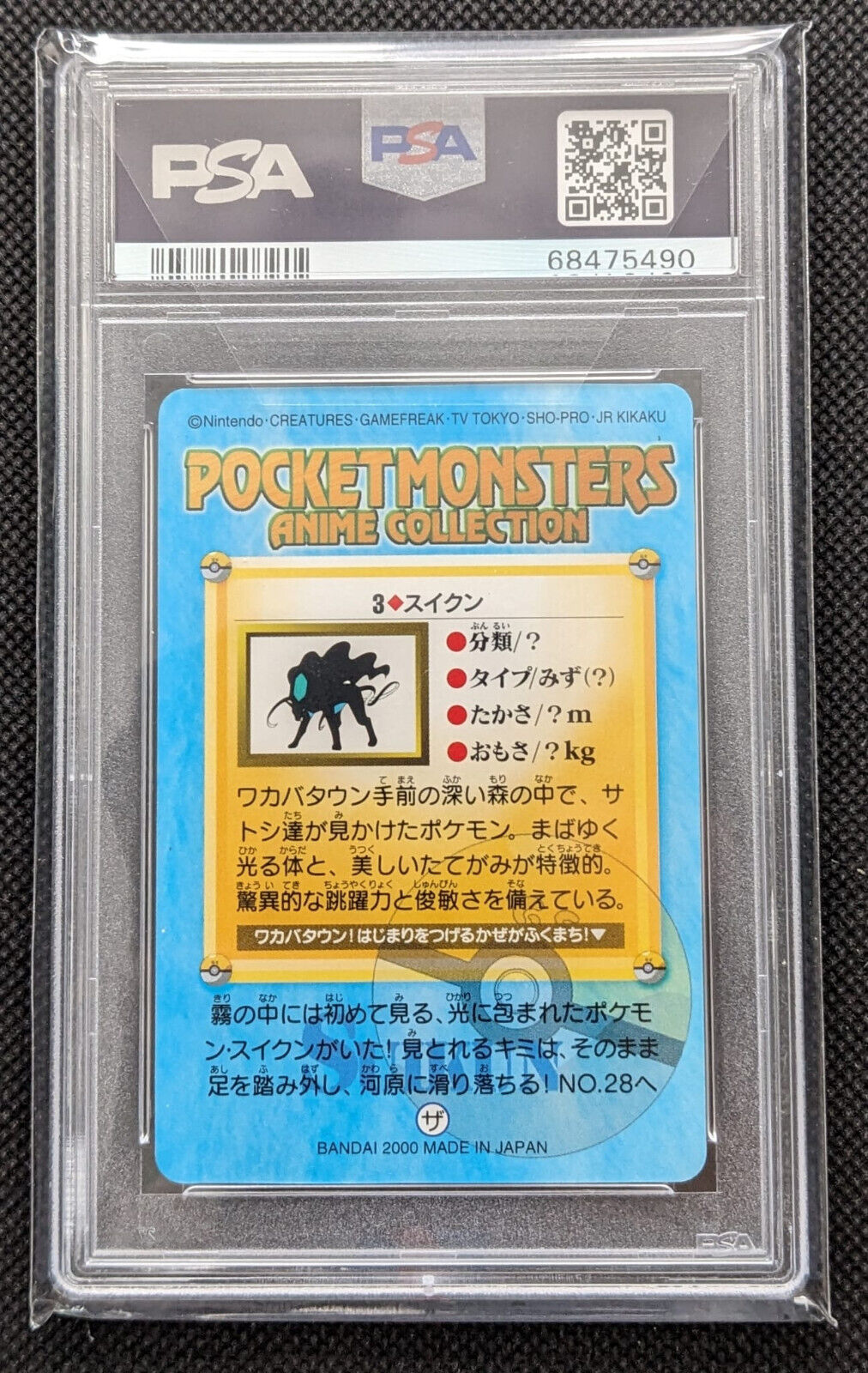 PSA 8 Suicune 2000 P. M. Japanese Bandai 3 Anime Series 2 Pokemon Topps